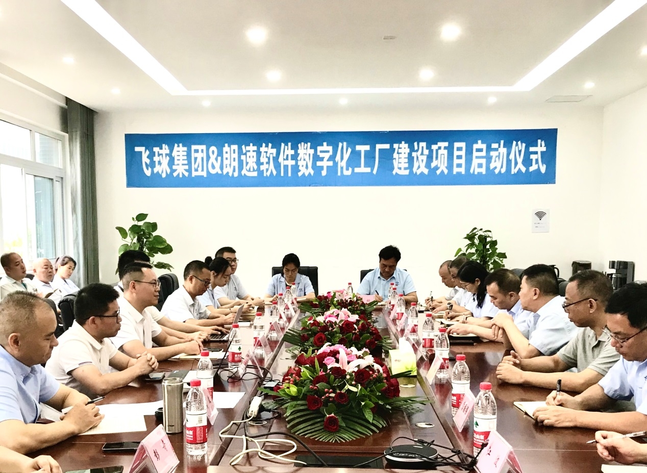 四川飛球 “數(shù)字化工廠”建設(shè)一期項目啟動，MES系統(tǒng)助力數(shù)字化轉(zhuǎn)型