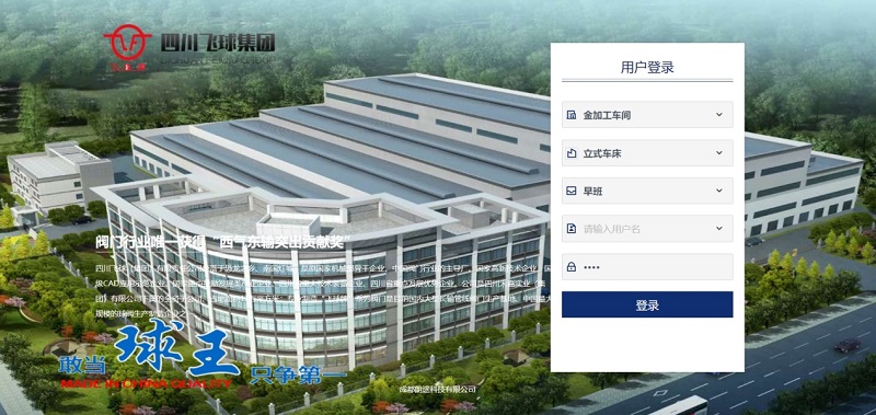 四川飛球“數(shù)字化工廠”一期工程順利完成，啟動(dòng)MES系統(tǒng)試運(yùn)行