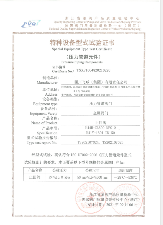 特種設備型式試驗證書