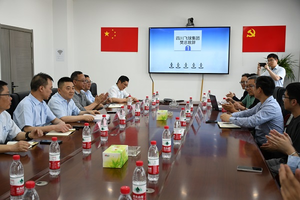 四川飛球協同專家教授召開數字化建設（一期）成果交流會