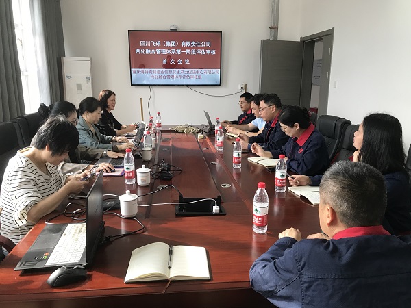 四川飛球喜獲AA級兩化融合管理體系評定證書