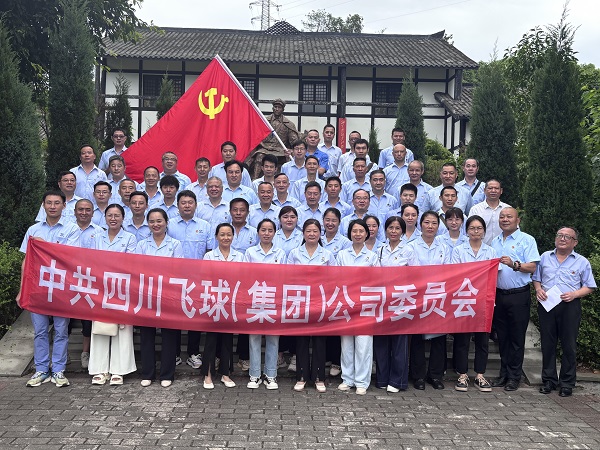 四川飛球舉行慶“七一”活動 ——在鄧萍故里銘記歷史、緬懷先烈、表彰先進